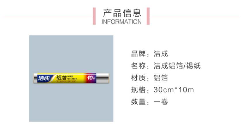 贝兰伯/Bioland_BIO-30LM_洁成铝箔纸_30cm*10m