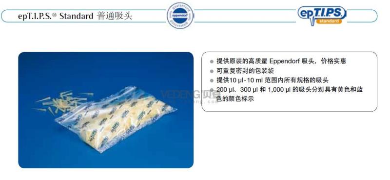 热电/Thermofisher_0030000951_Eppendorf艾本德 袋装普通吸头_5*100个