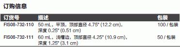 Fisherbrand_08-732-111_铝制称量皿 铝盘_60ml 包=50个  100个/包