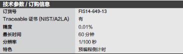 Fisherbrand_14-649-13_倒数跑表_Traceable秒表