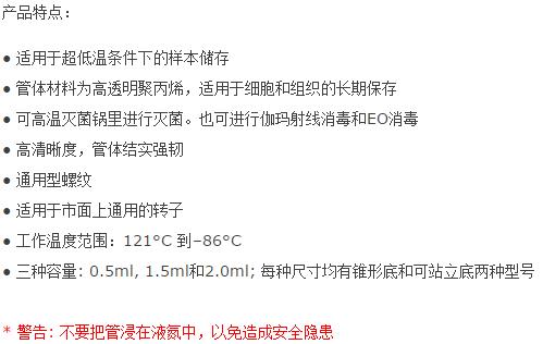 巴罗克/Biologix_81-0204_冻存管_聚丙烯  2.0mL  可立底 非消毒 500 个/盒 8 盒/箱