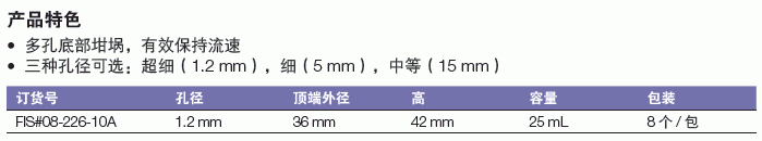 Fisherbrand_08-226-10A_多孔底陶瓷坩埚_孔径1.2mm  顶端外径36mm 高42mm  25ml